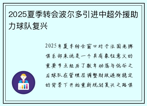 2025夏季转会波尔多引进中超外援助力球队复兴 2025夏季转会波尔多引进中超外援助力球队复兴