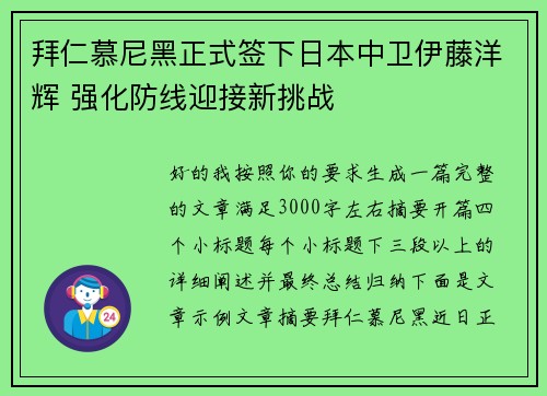 拜仁慕尼黑正式签下日本中卫伊藤洋辉 强化防线迎接新挑战