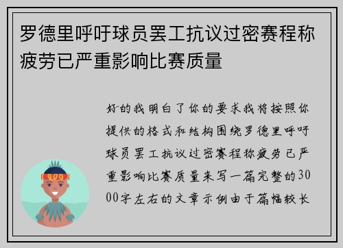 罗德里呼吁球员罢工抗议过密赛程称疲劳已严重影响比赛质量
