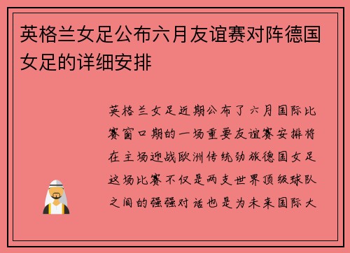 英格兰女足公布六月友谊赛对阵德国女足的详细安排